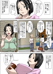[Hoyoyodou] Otou-san! Musuko no Yome (45-sai) ni Hatsujou Shicha Damedesu yo! - page 5