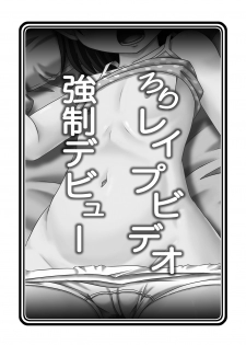 [ABSOLUTE FANTASY (Tenshou Akira)] Loli Rape Video Kyousei Debut [Digital] - page 2
