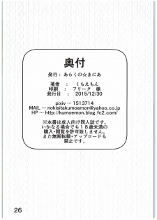 (C89) [Arachno Mania (Kumoemon)] Suirai Shimai Midarezaki (Kantai Collection -KanColle-) - page 25
