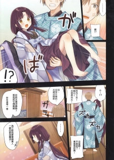 (C89) [SAKURAWHITE (Yuuki Rika)] Iroha Gonomi ~Ise no Saikuu to Saigo no Norito no Kai~ [Chinese] [大家的女子力研究] - page 12