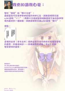 (C89) [SAKURAWHITE (Yuuki Rika)] Iroha Gonomi ~Ise no Saikuu to Saigo no Norito no Kai~ [Chinese] [大家的女子力研究] - page 30