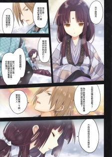 (C89) [SAKURAWHITE (Yuuki Rika)] Iroha Gonomi ~Ise no Saikuu to Saigo no Norito no Kai~ [Chinese] [大家的女子力研究] - page 6