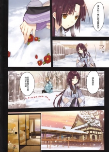 (C89) [SAKURAWHITE (Yuuki Rika)] Iroha Gonomi ~Ise no Saikuu to Saigo no Norito no Kai~ [Chinese] [大家的女子力研究] - page 7