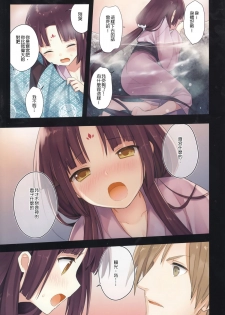 (C89) [SAKURAWHITE (Yuuki Rika)] Iroha Gonomi ~Ise no Saikuu to Saigo no Norito no Kai~ [Chinese] [大家的女子力研究] - page 14