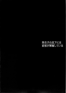 (C89) [MAIDOLL (Fei)] Meiko no Ashimoto ni wa Hentai ga Koufun shiteiru (Prison School) - page 6