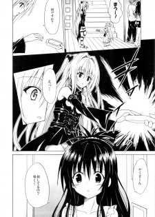 (C85) [TORA MACHINE (Kasukabe Taro)] Yami Ochi Game (To LOVE-Ru) - page 3