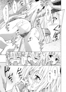 (C85) [TORA MACHINE (Kasukabe Taro)] Yami Ochi Game (To LOVE-Ru) - page 10
