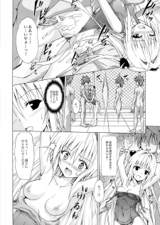(C85) [TORA MACHINE (Kasukabe Taro)] Yami Ochi Game (To LOVE-Ru) - page 9