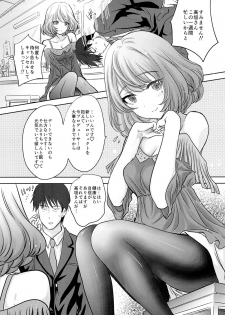 [Shoujo Gesshoku (Shimao Kazu)] Kaede-san wa Chotto Oko. (THE IDOLM@STER CINDERELLA GIRLS) [2015-10-28] - page 4