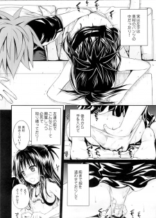 (C89) [40010 1-GO (Shimanto Shisakugata)] Tomodachi no Ecchi na Kyoudai Kankei (To Love-Ru) - page 13