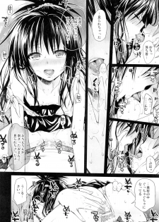 (C89) [40010 1-GO (Shimanto Shisakugata)] Tomodachi no Ecchi na Kyoudai Kankei (To Love-Ru) - page 9