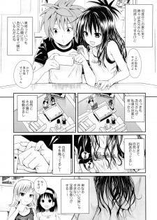 (C89) [40010 1-GO (Shimanto Shisakugata)] Tomodachi no Ecchi na Kyoudai Kankei (To Love-Ru) - page 6