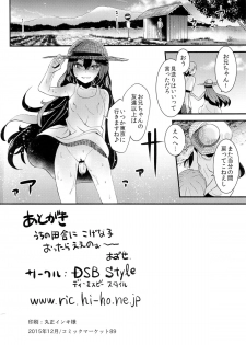 (C89) [DSB Style (Azuse)] Natsu no Nioi no Suru Shoujo - page 25