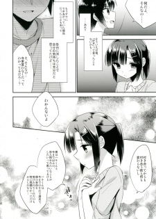 [R*kaffy (Aichi Shiho)] Dousei Hajimemashita [Digital] - page 16