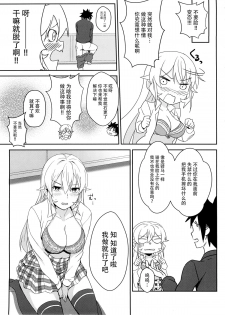 (C89) [LOFLAT (Prime)] Erina-sama no Secret Recipe (Shokugeki no Soma) [Chinese] [脸肿汉化组] - page 16