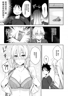 (C89) [LOFLAT (Prime)] Erina-sama no Secret Recipe (Shokugeki no Soma) [Chinese] [脸肿汉化组] - page 12