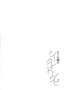 (C89) [LOFLAT (Prime)] Erina-sama no Secret Recipe (Shokugeki no Soma) [Chinese] [脸肿汉化组] - page 5