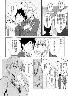 (C89) [LOFLAT (Prime)] Erina-sama no Secret Recipe (Shokugeki no Soma) [Chinese] [脸肿汉化组] - page 25