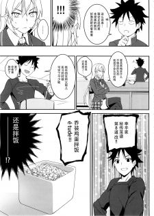 (C89) [LOFLAT (Prime)] Erina-sama no Secret Recipe (Shokugeki no Soma) [Chinese] [脸肿汉化组] - page 8