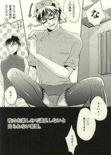 (Winning Shot 3) [Fujiya (Fujikakku)] SKH32 (Daiya no Ace) - page 13
