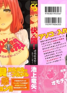 [Ikegami Tatsuya] Kai x Kai! ~Kaikan Kaihatsubu e Youkoso!~ - page 3
