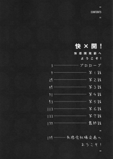 [Ikegami Tatsuya] Kai x Kai! ~Kaikan Kaihatsubu e Youkoso!~ - page 7