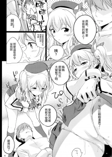 (C89) [Nylon 100% (Nylon)] Horoniga Kashima Coffee (Kantai Collection -KanColle-) [Chinese] [空気系☆漢化] - page 8