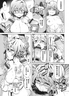 (Reitaisai 8) [Satellites (Satetsu)] Kafun Yuuka Chuuihou (Touhou Project) [Chinese] [キリユ個人漢化] - page 8