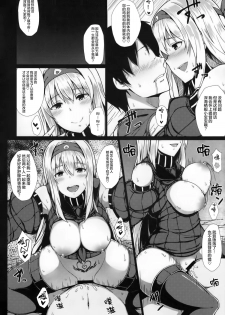 (C89) [Janis Toilet (Suisen Toilet)] Ochikaku Parasite Ge (Kantai Collection -KanColle-) [Chinese] [無毒漢化組] - page 15