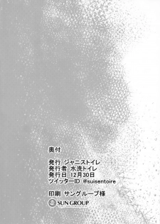 (C89) [Janis Toilet (Suisen Toilet)] Ochikaku Parasite Ge (Kantai Collection -KanColle-) - page 19