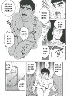 [田亀源五郎] TRAP [Chinese] - page 26