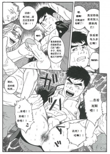 [田亀源五郎] TRAP [Chinese] - page 6