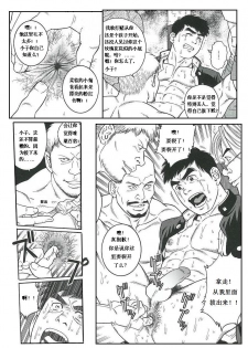 [田亀源五郎] TRAP [Chinese] - page 7