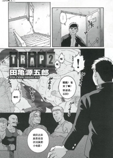 [田亀源五郎] TRAP [Chinese] - page 19