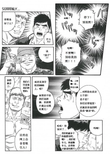 [田亀源五郎] TRAP [Chinese] - page 9