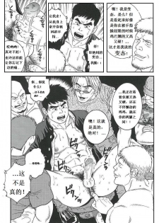 [田亀源五郎] TRAP [Chinese] - page 8