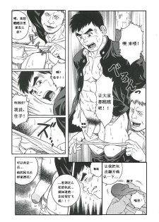 [田亀源五郎] TRAP [Chinese] - page 5