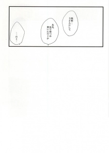 (BORDER LINE 5) [HIMAZIN (Himo)] Natsu to Mugicha to. (World Trigger) - page 24