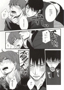(BORDER LINE 5) [HIMAZIN (Himo)] Natsu to Mugicha to. (World Trigger) - page 18