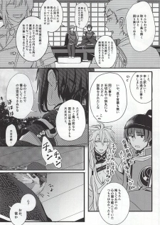 [g-Break (Yuzuko Syou)] Boro Nuno o Nugasanaide (Touken Ranbu) - page 5