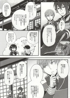 [g-Break (Yuzuko Syou)] Boro Nuno o Nugasanaide (Touken Ranbu) - page 6