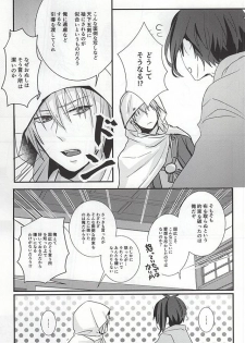[g-Break (Yuzuko Syou)] Boro Nuno o Nugasanaide (Touken Ranbu) - page 11