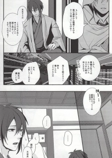 [g-Break (Yuzuko Syou)] Boro Nuno o Nugasanaide (Touken Ranbu) - page 9