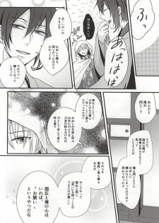 [g-Break (Yuzuko Syou)] Boro Nuno o Nugasanaide (Touken Ranbu) - page 12