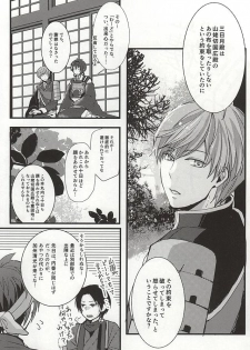 [g-Break (Yuzuko Syou)] Boro Nuno o Nugasanaide (Touken Ranbu) - page 4
