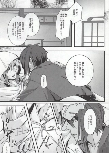 [g-Break (Yuzuko Syou)] Boro Nuno o Nugasanaide (Touken Ranbu) - page 2