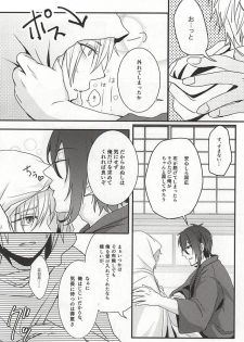 [g-Break (Yuzuko Syou)] Boro Nuno o Nugasanaide (Touken Ranbu) - page 16