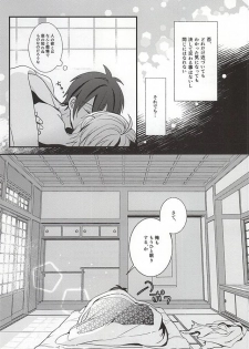 [g-Break (Yuzuko Syou)] Boro Nuno o Nugasanaide (Touken Ranbu) - page 25