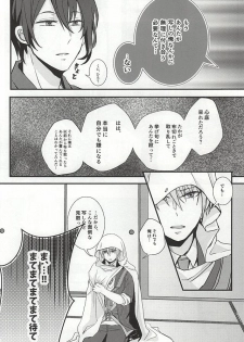 [g-Break (Yuzuko Syou)] Boro Nuno o Nugasanaide (Touken Ranbu) - page 10