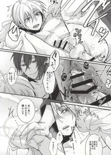 [g-Break (Yuzuko Syou)] Boro Nuno o Nugasanaide (Touken Ranbu) - page 18